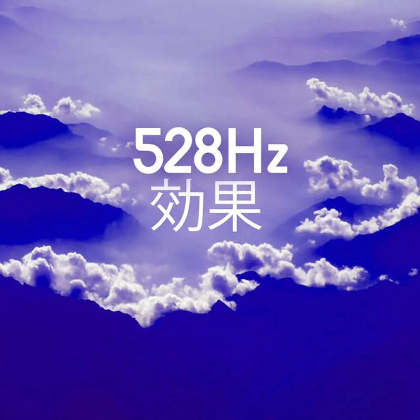 ソルフェジオ周波数