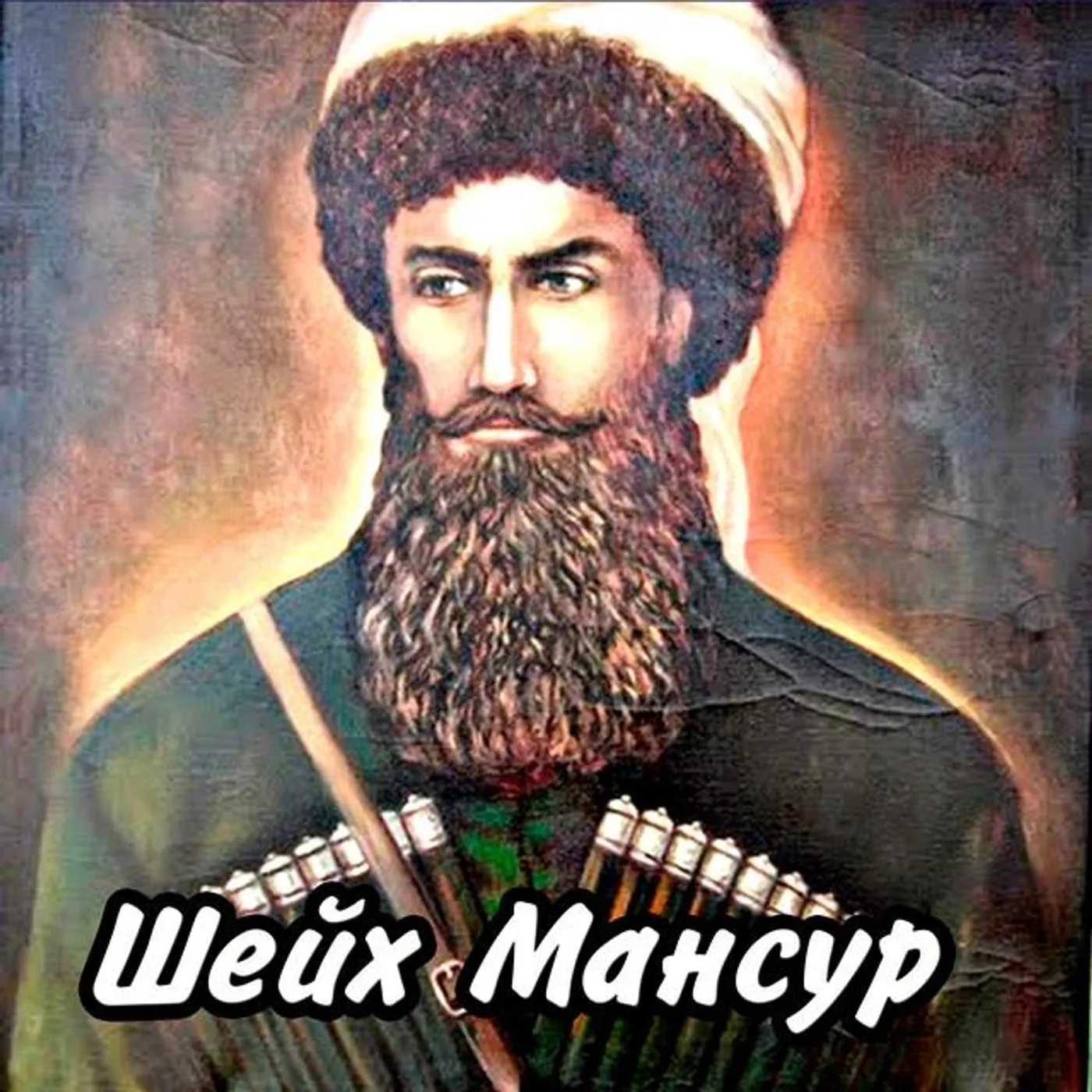 Ризавди Исмаилов