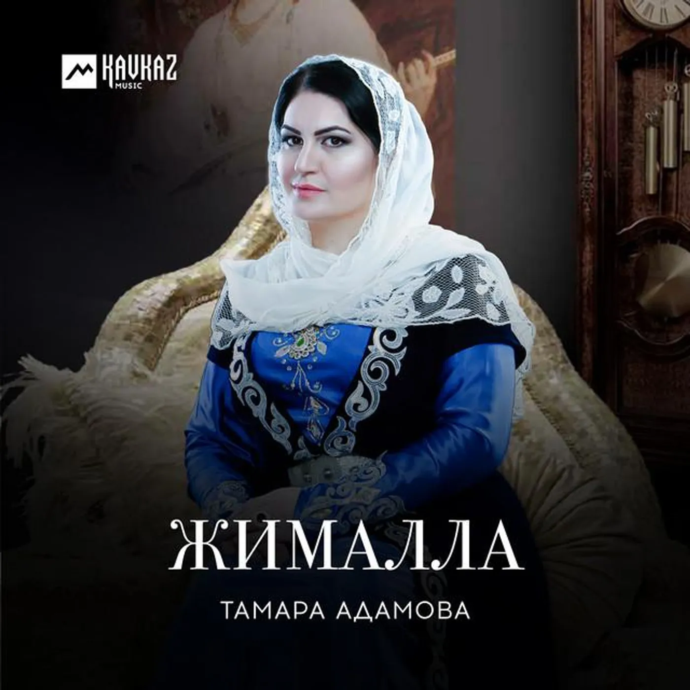 Тамара Адамова