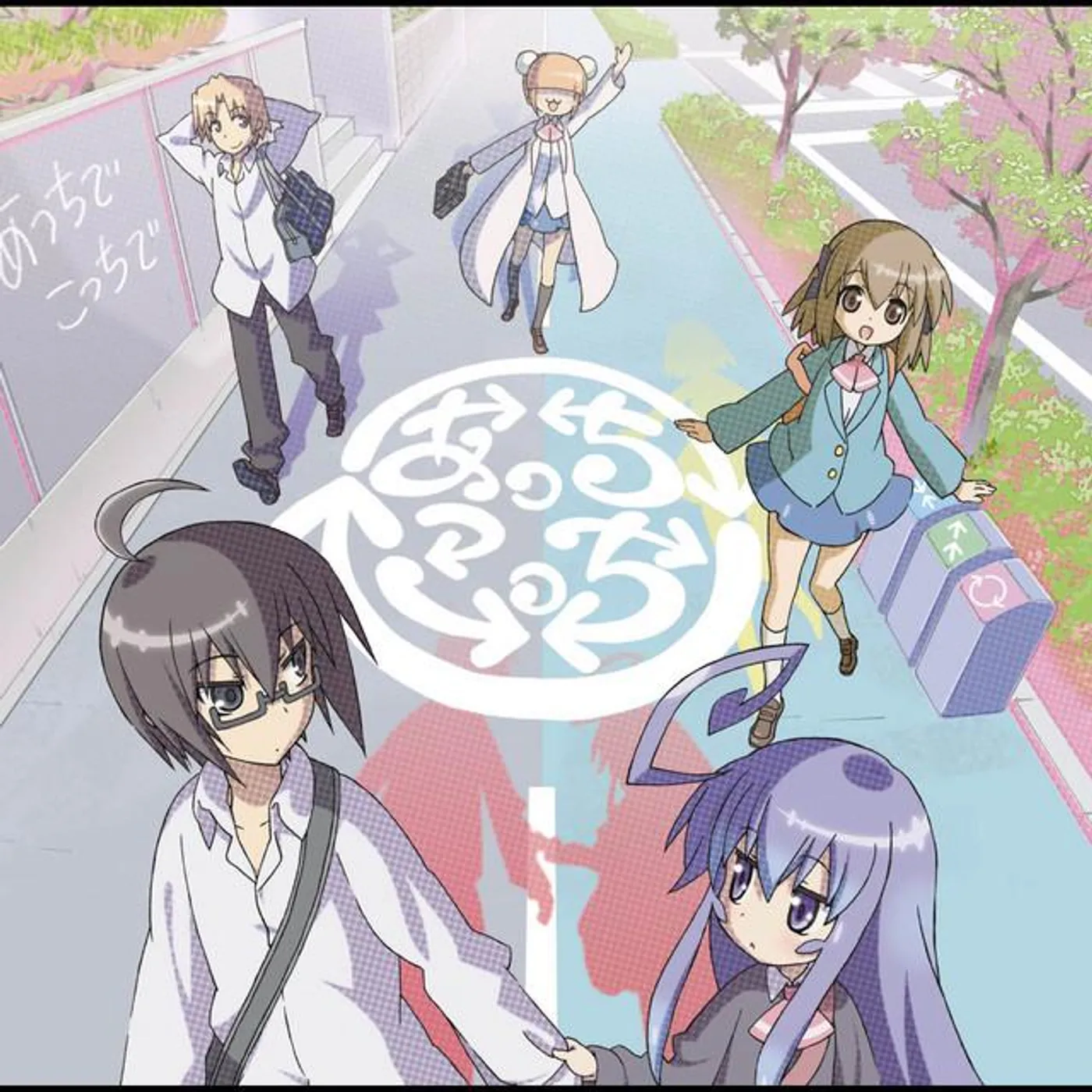 あっち⇔こっち