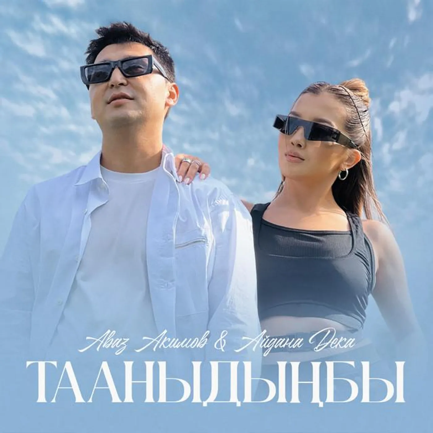 Аваз Акимов