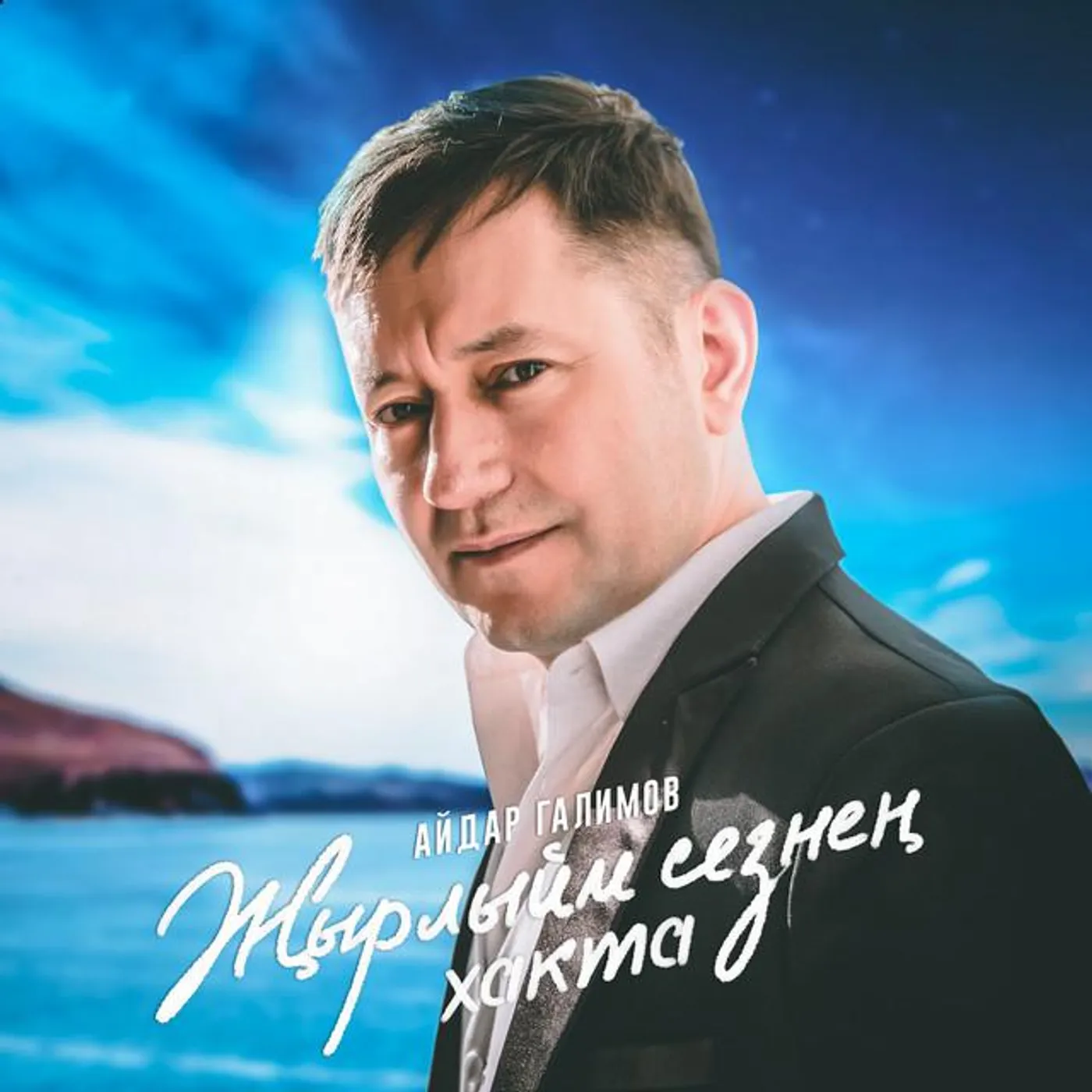 Айдар Галимов