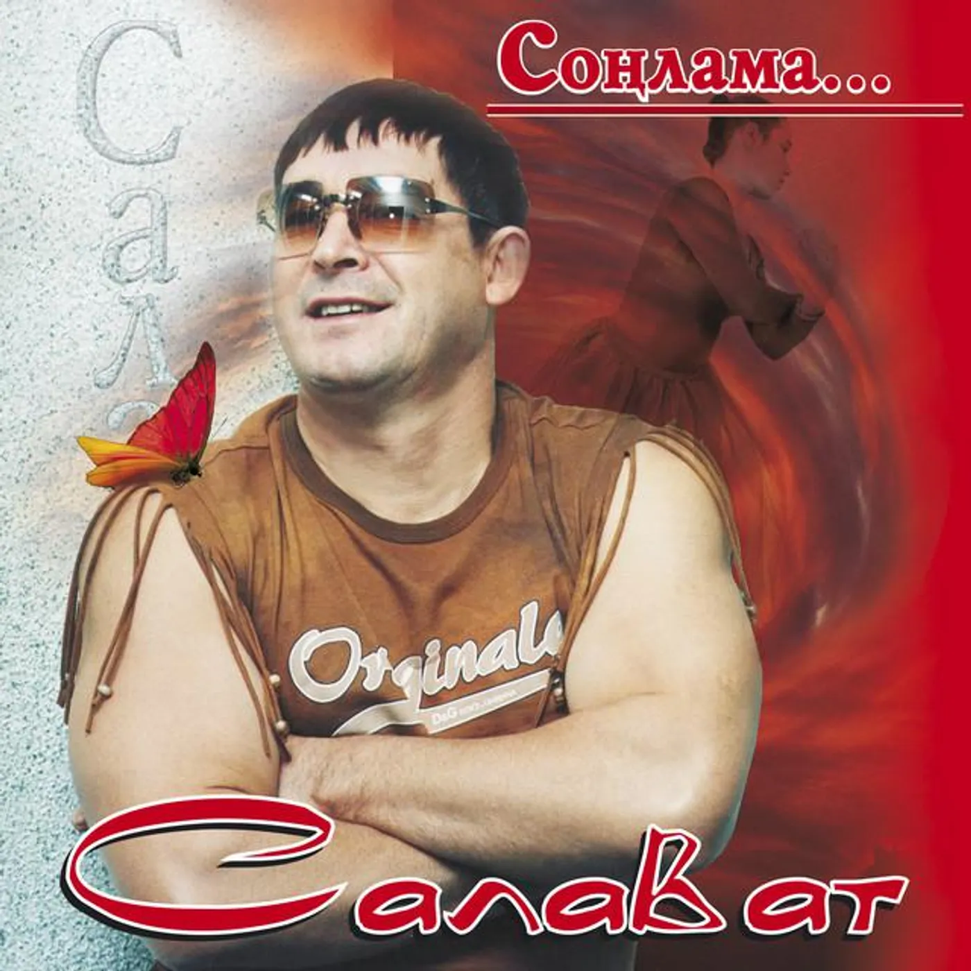 Салават