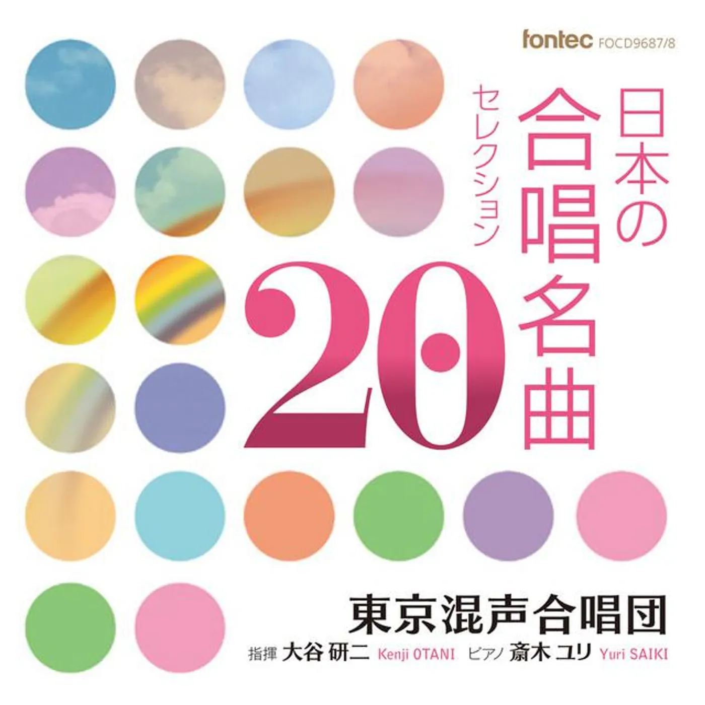 東京混声合唱団