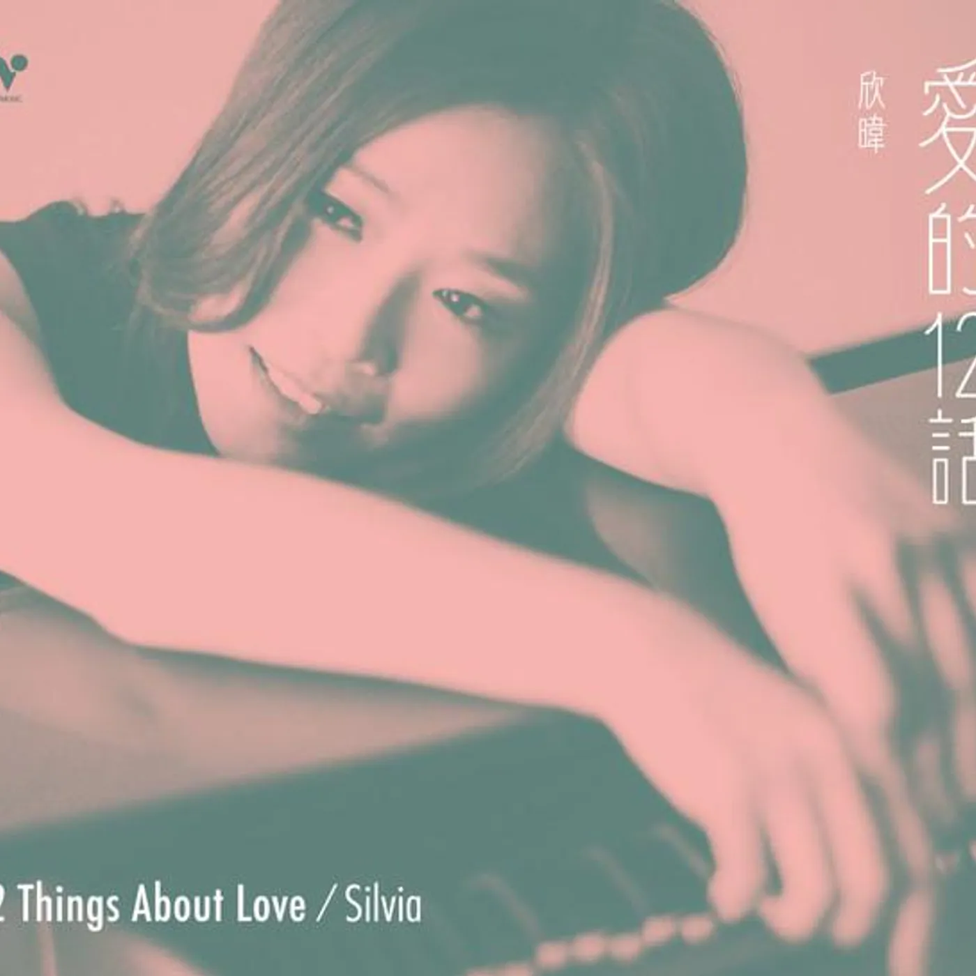 欣暐