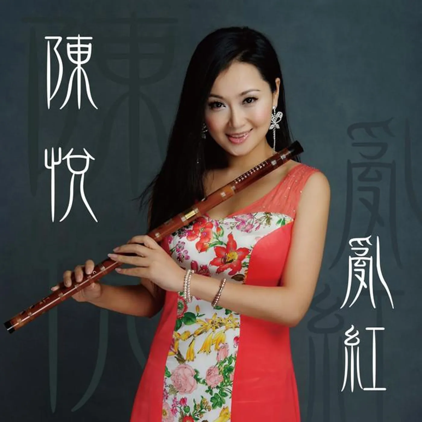 陈悦