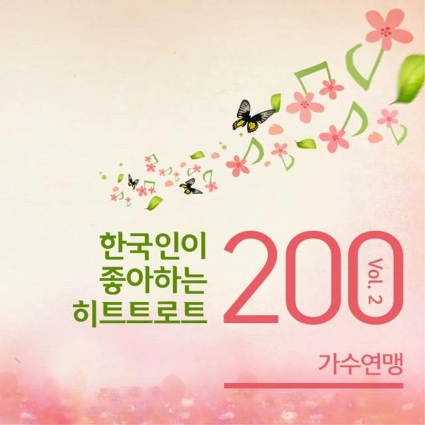 가수연맹