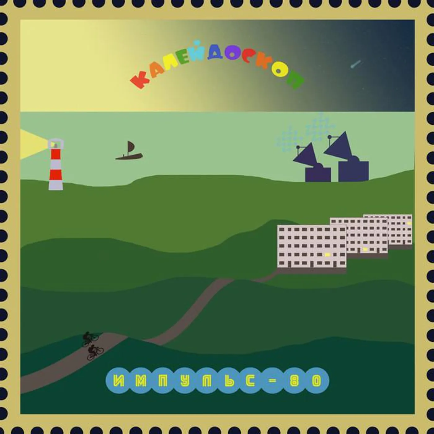 Импульс-80 Brand Page
