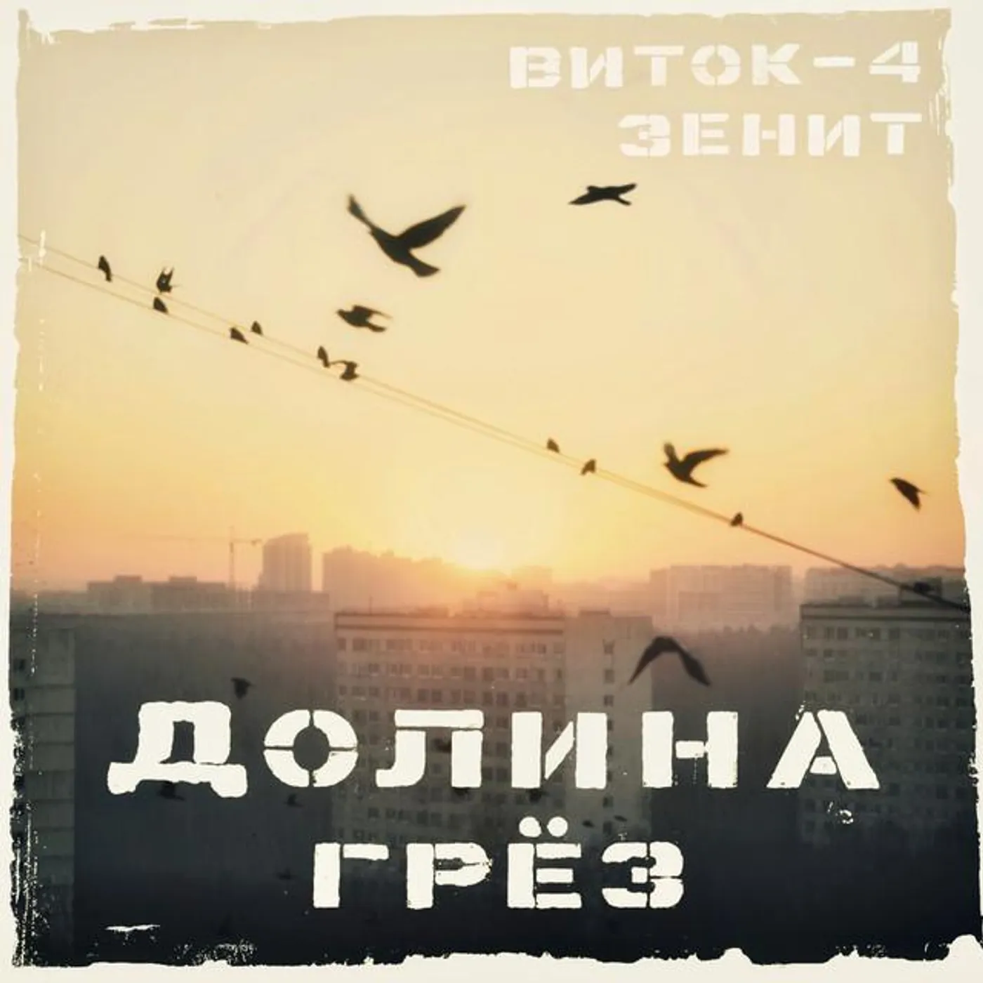 Зенит