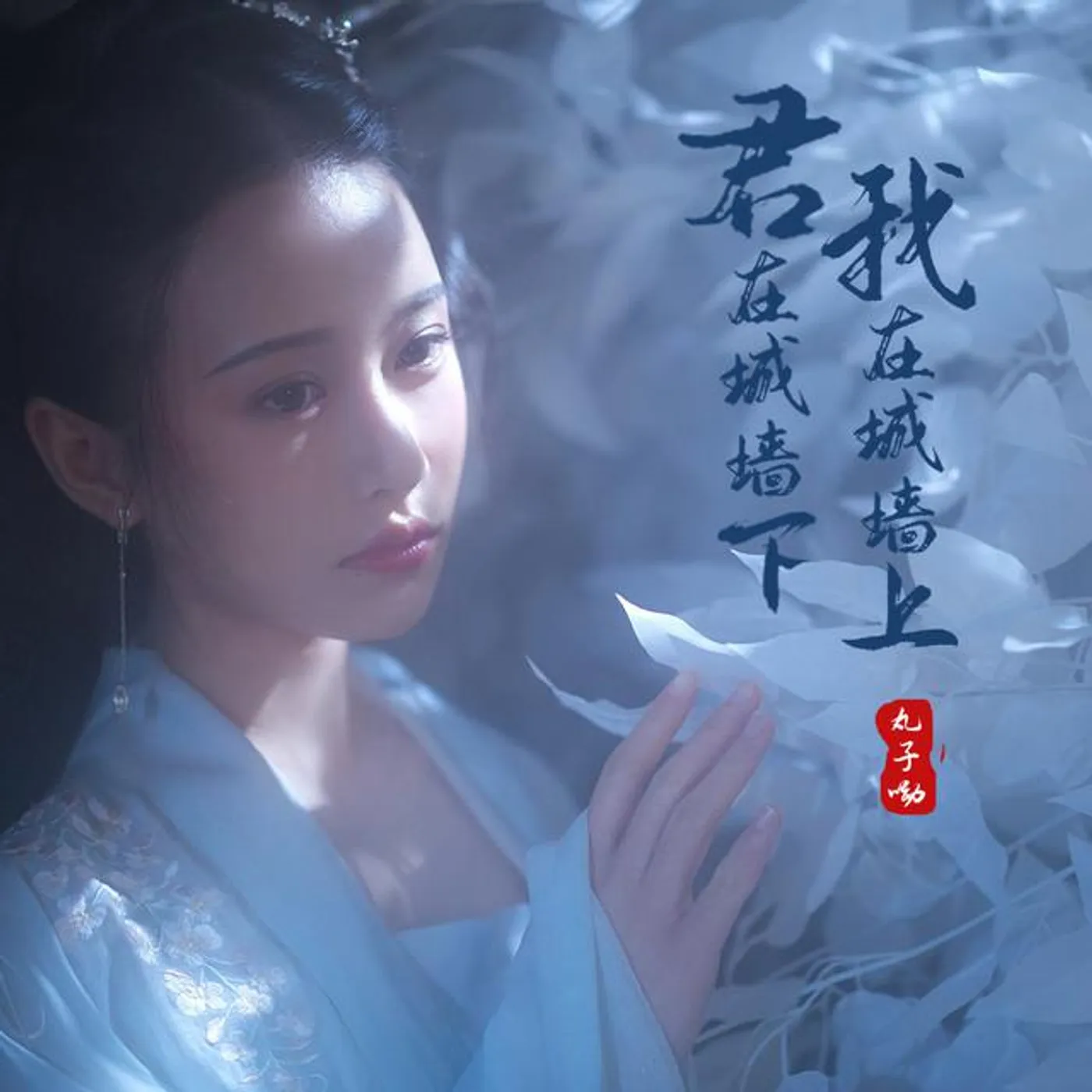 丸子呦