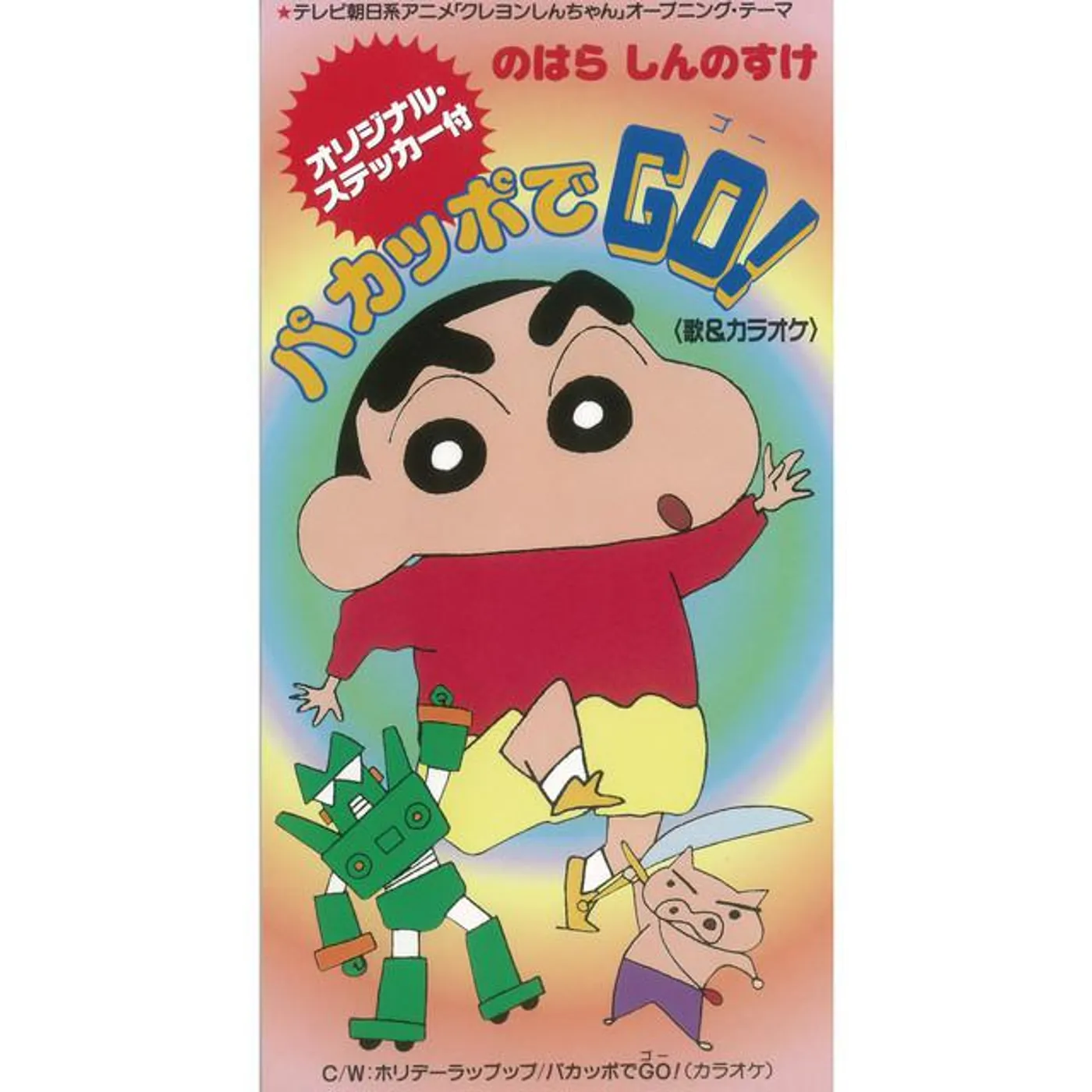 のはらしんのすけ