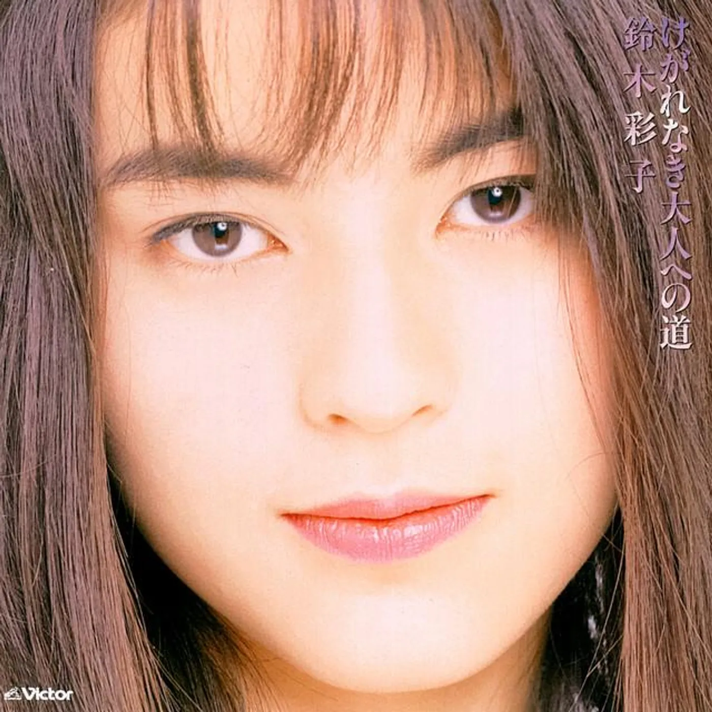 鈴木彩子