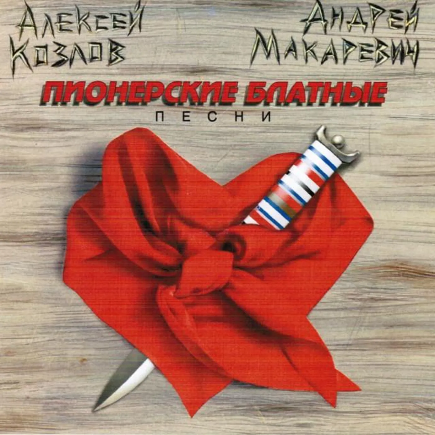 Алексей Козлов