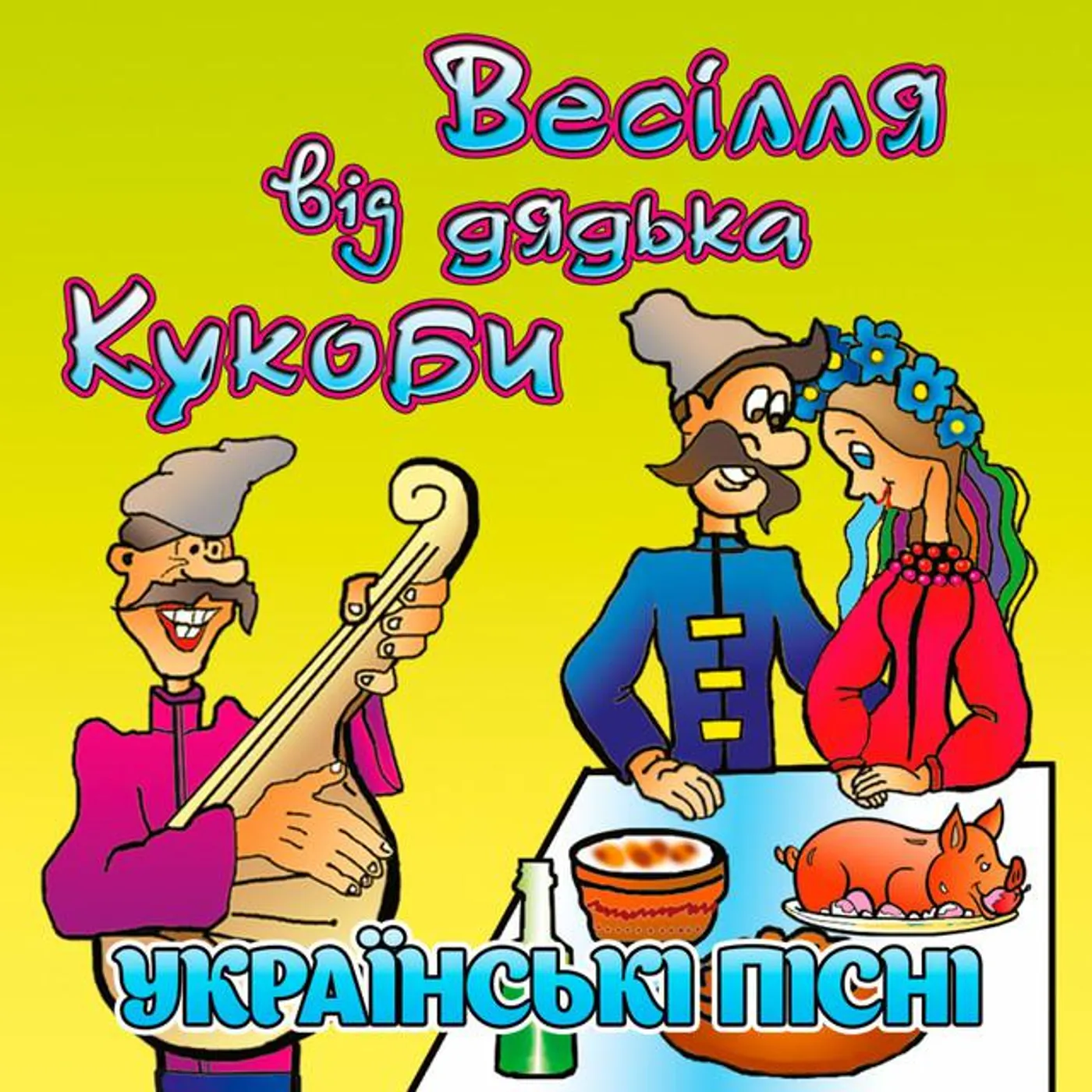 В'ячеслав Кукоба