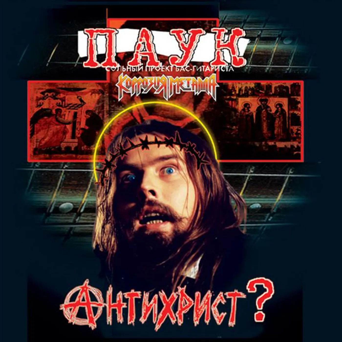 Паук