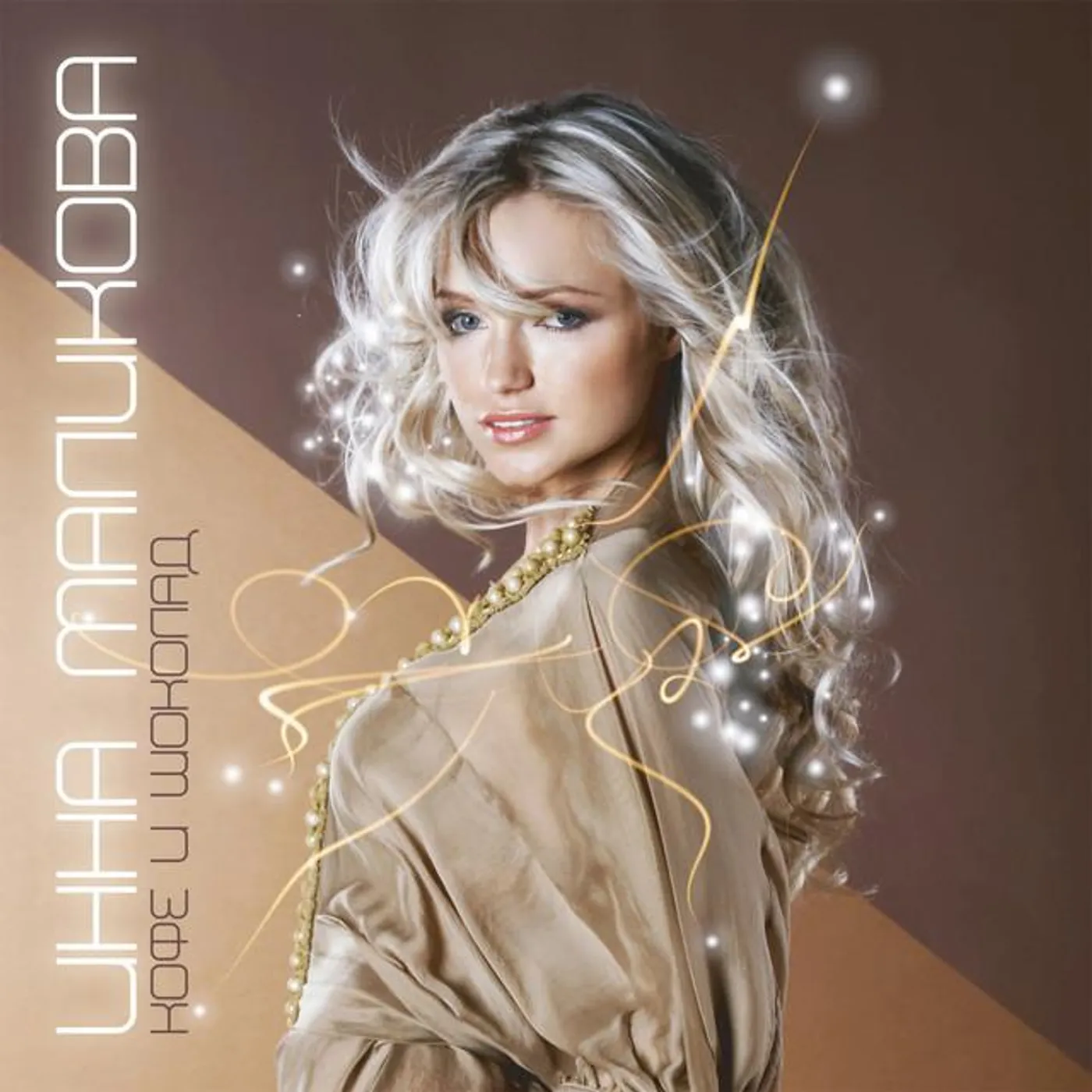 Инна Маликова Brand Page