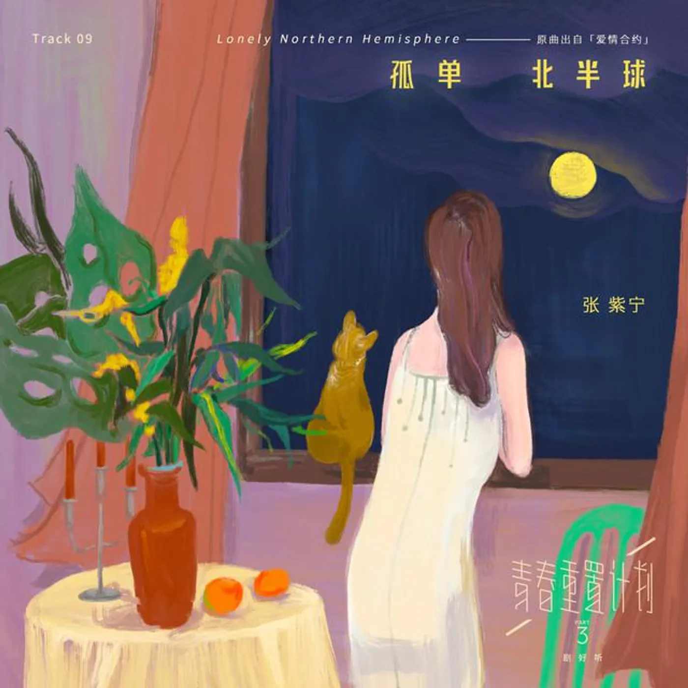 张紫宁