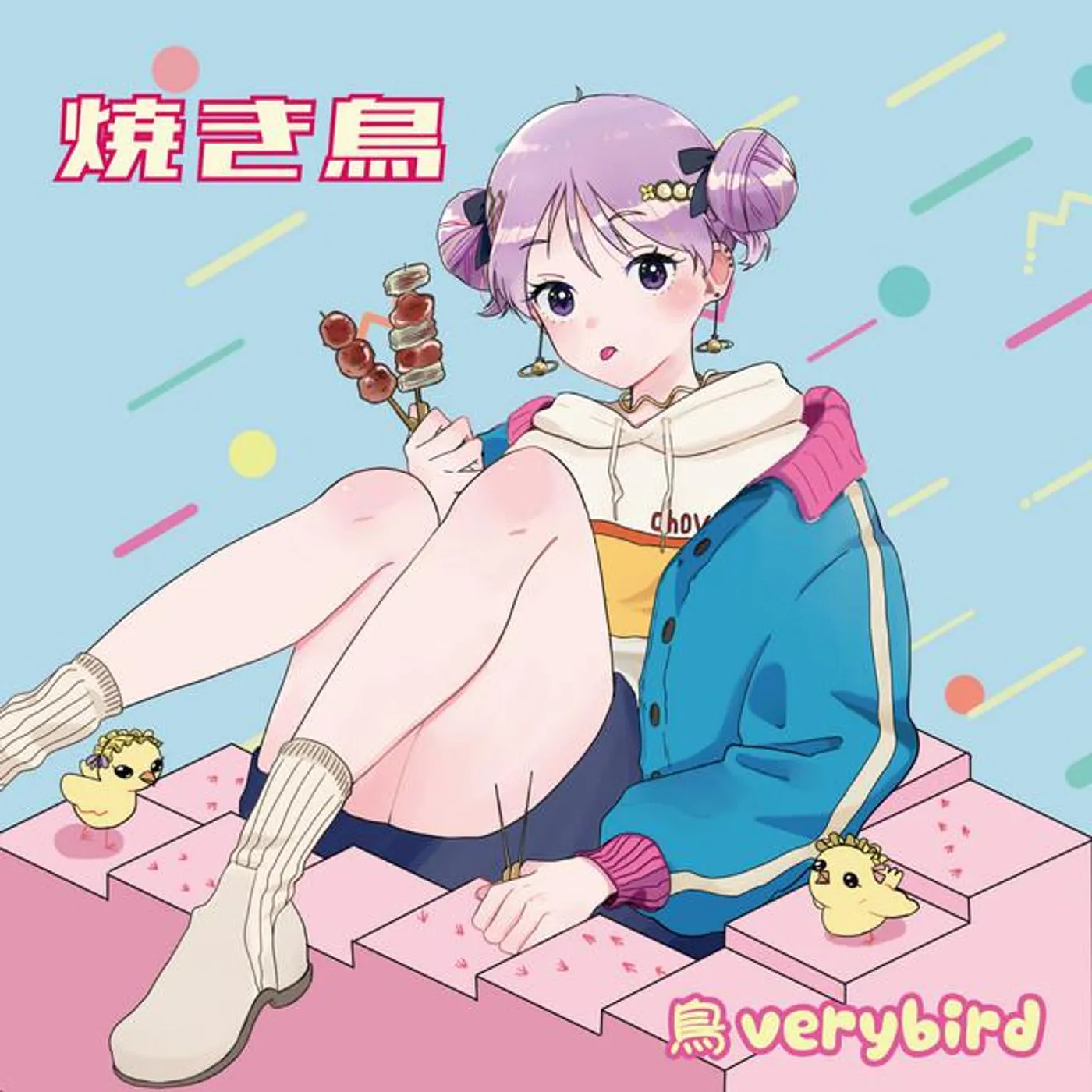 鳥 very bird