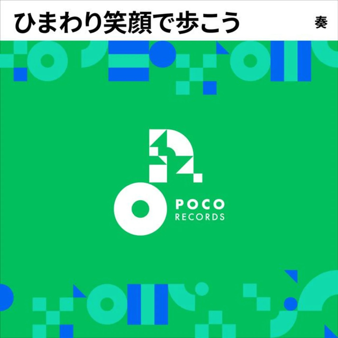 奏 Brand Page