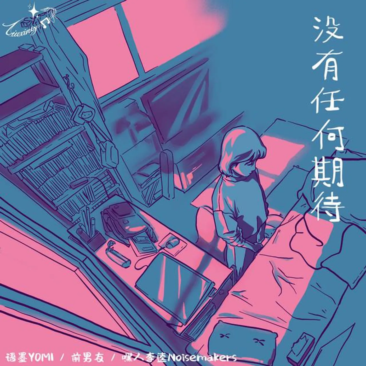 前男友