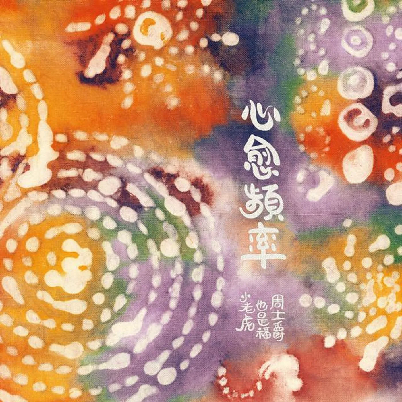 周士爵