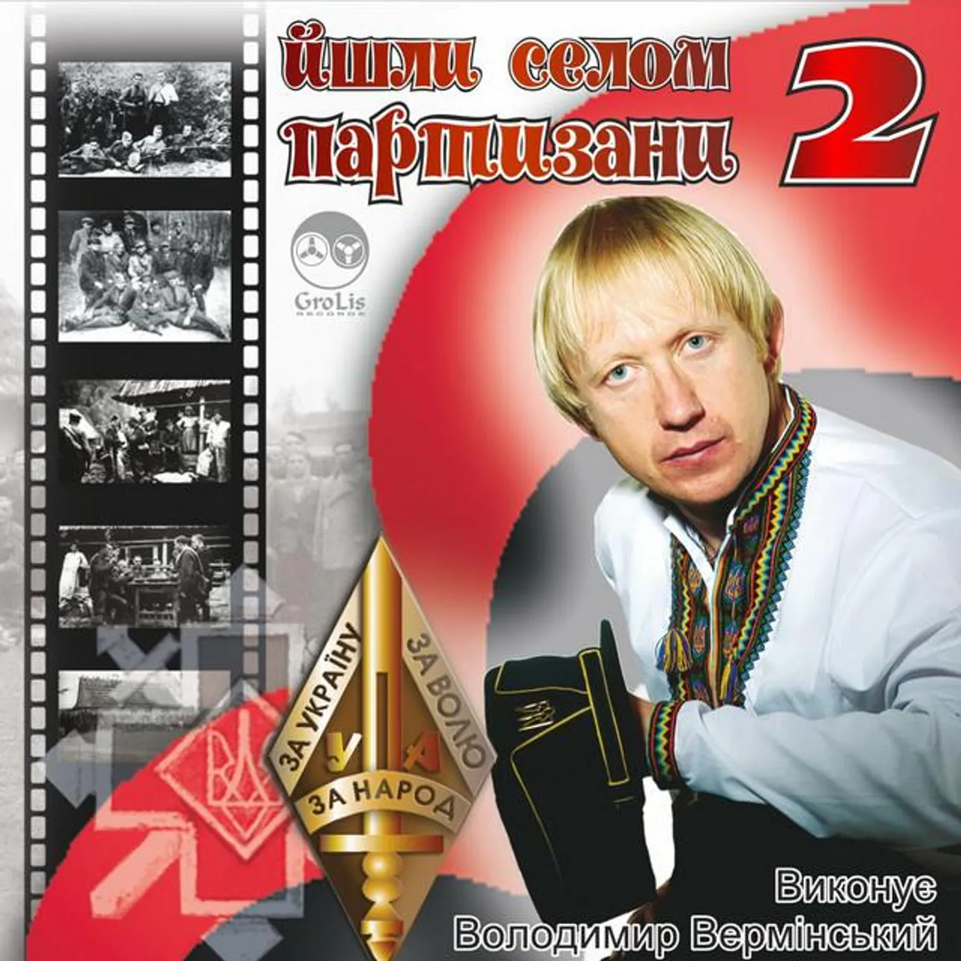 Володимир Вермінський