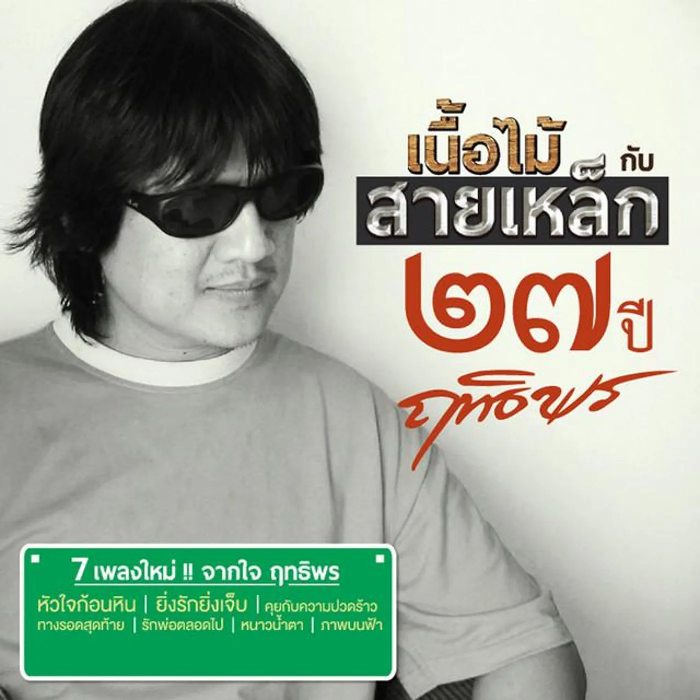 ฤทธิพร อินสว่าง