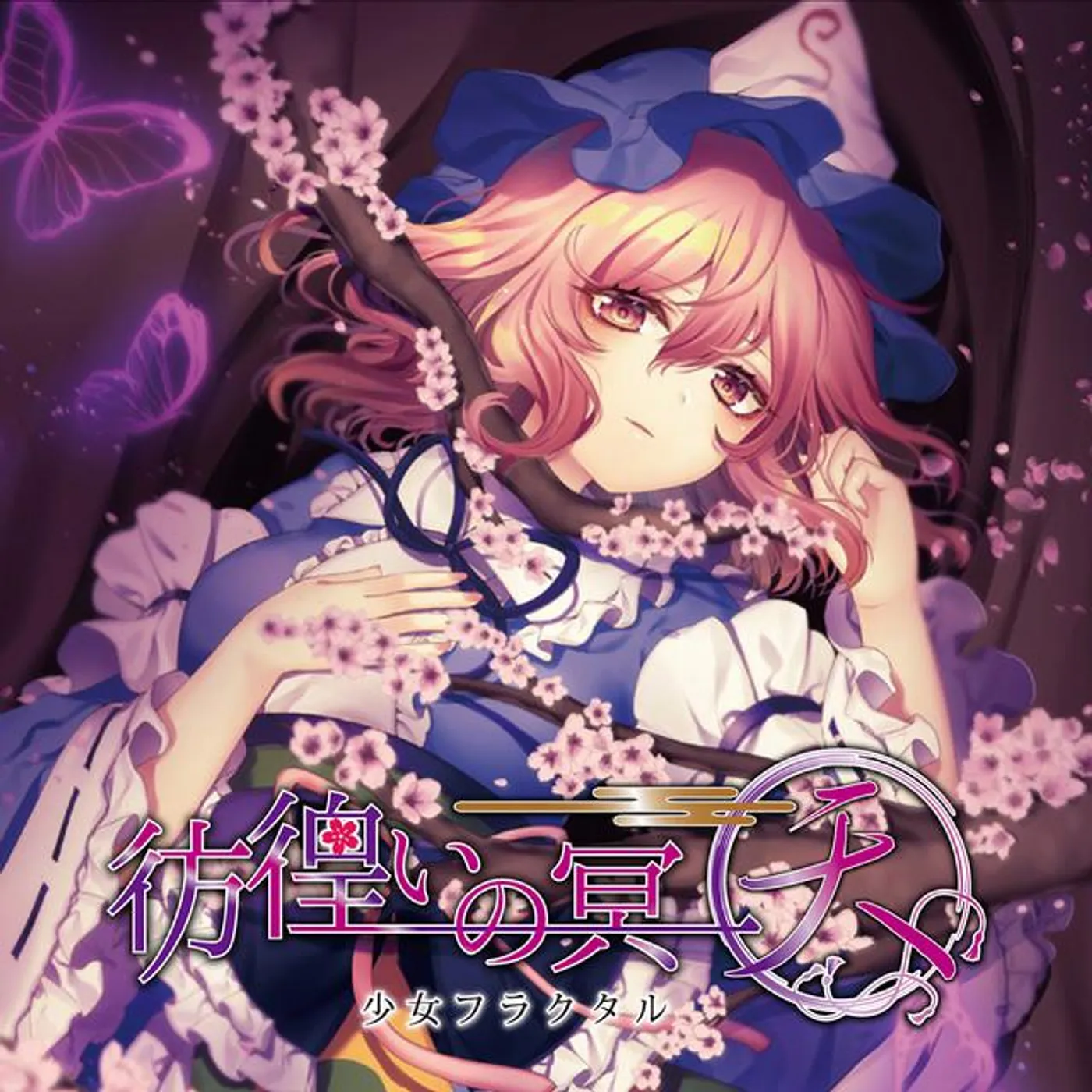 少女フラクタル Brand Page