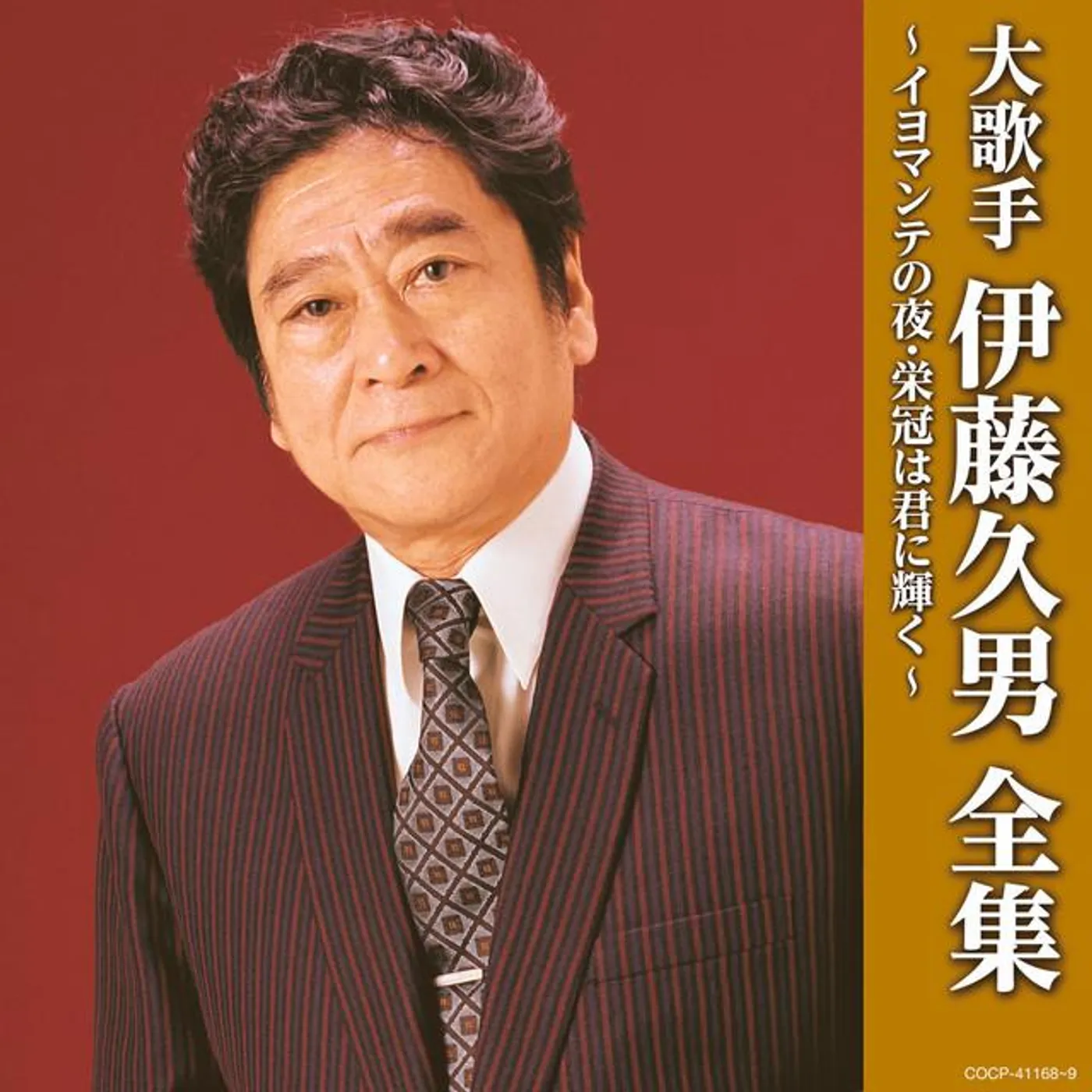 伊藤久男