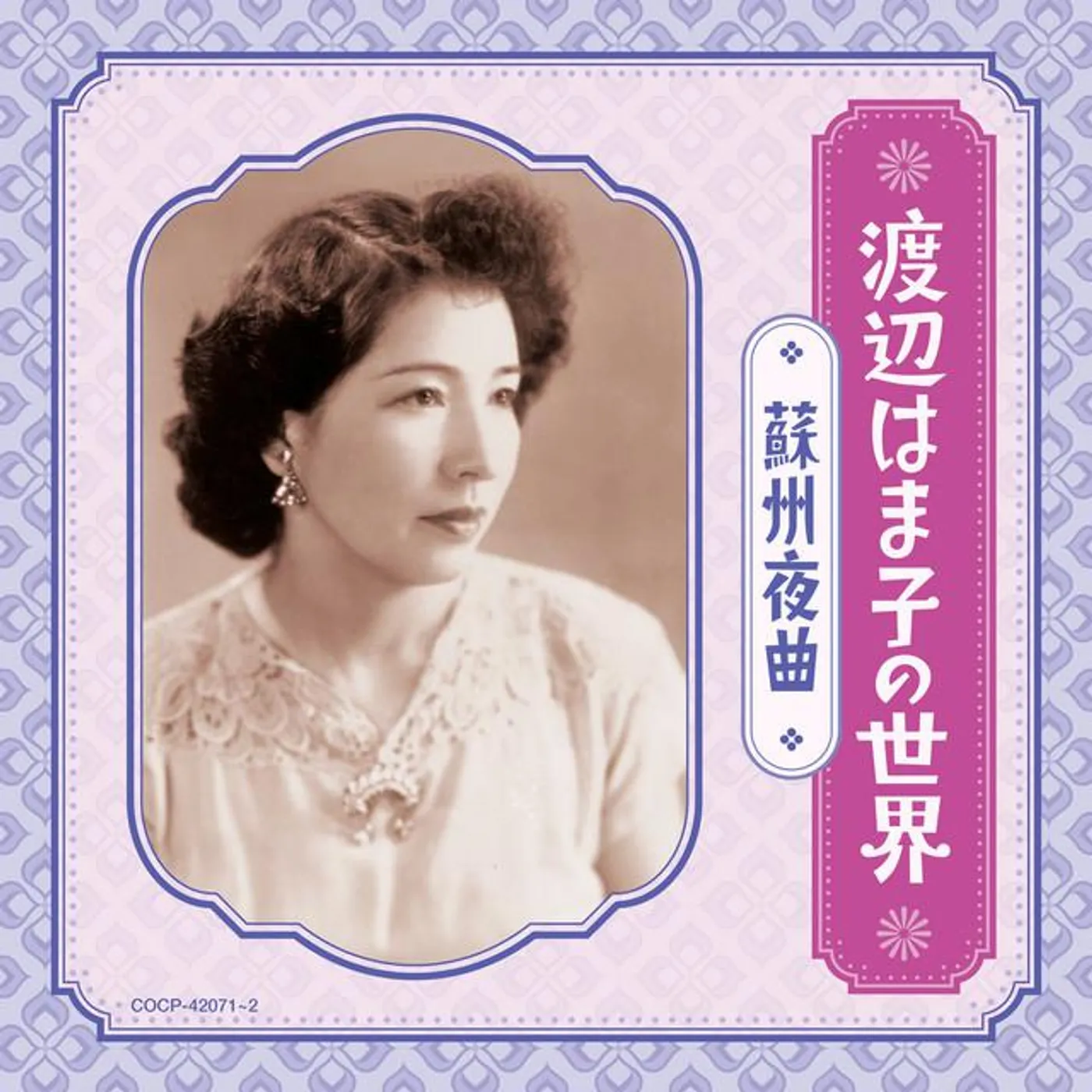 渡辺はま子
