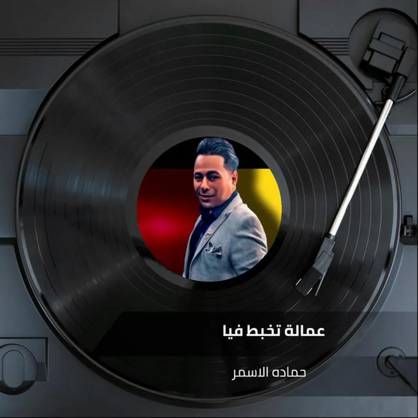 حماده الاسمر