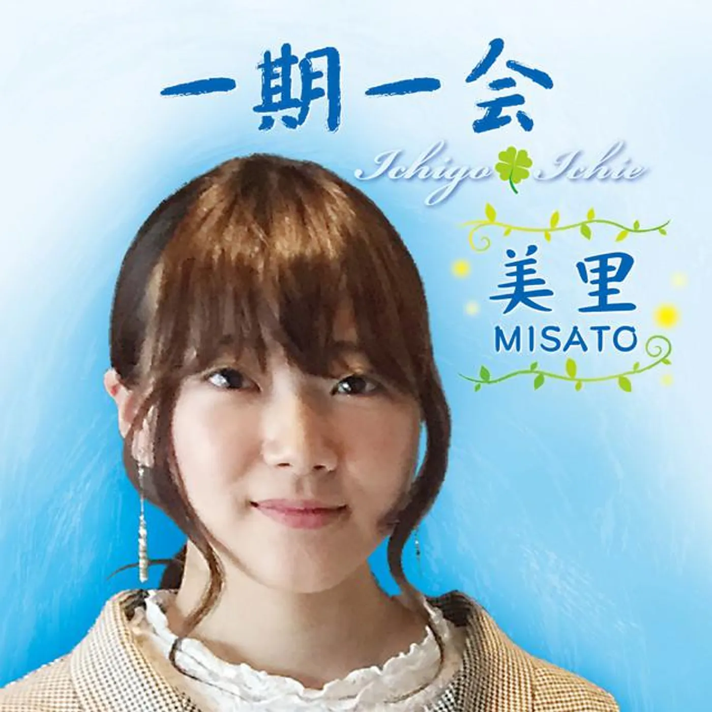 美里 Brand Page