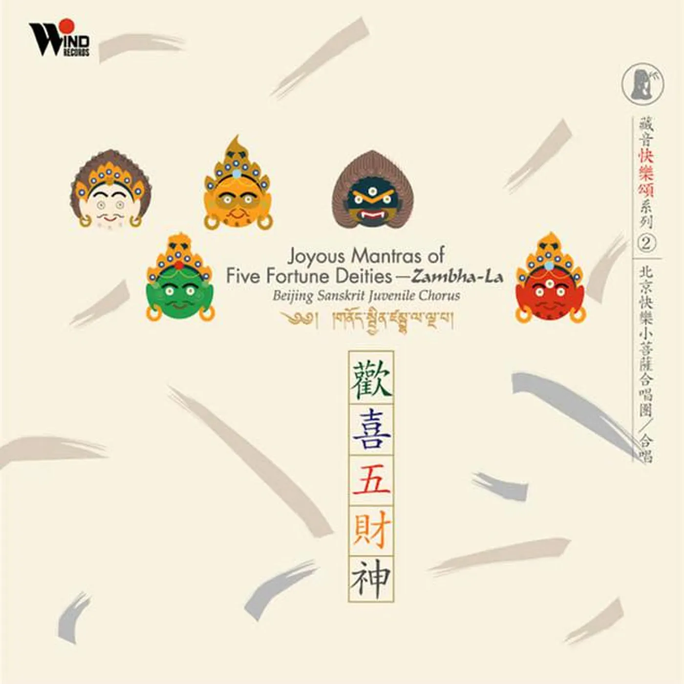 北京快樂小菩薩合唱團
