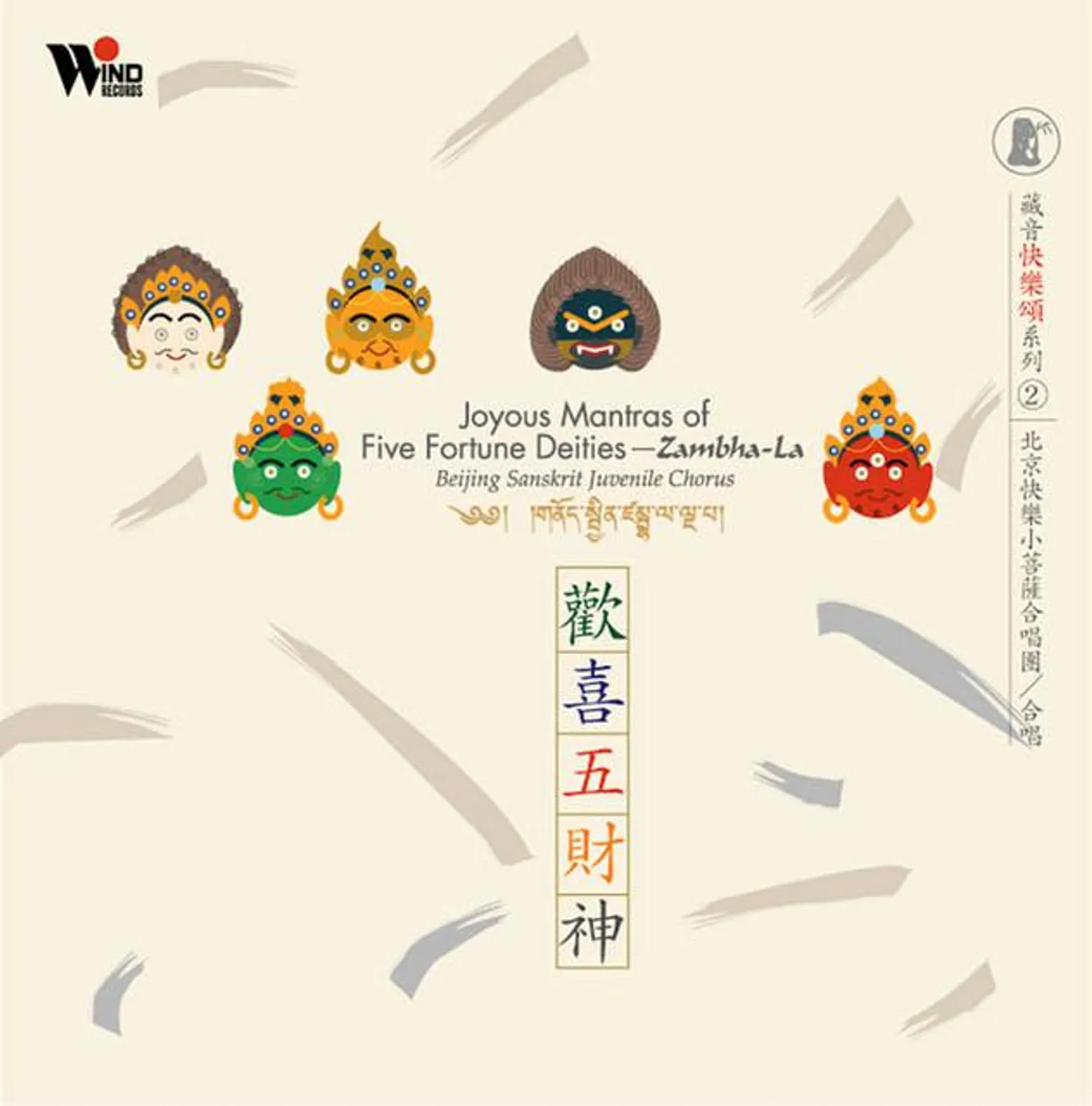 北京快樂小菩薩合唱團
