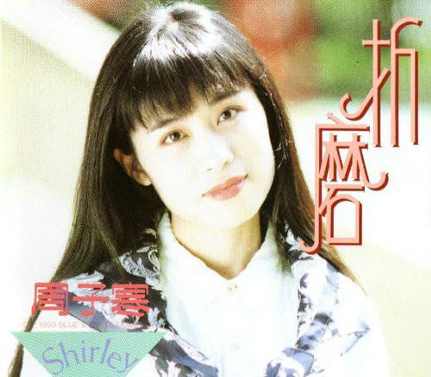 周子寒