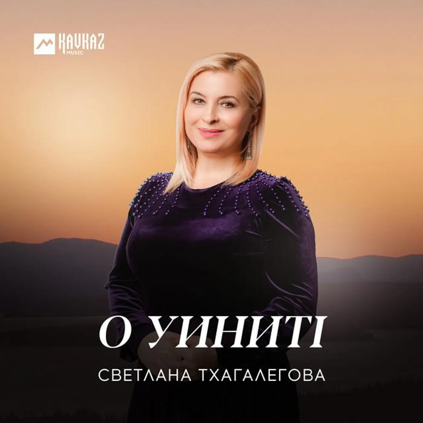 Светлана Тхагалегова