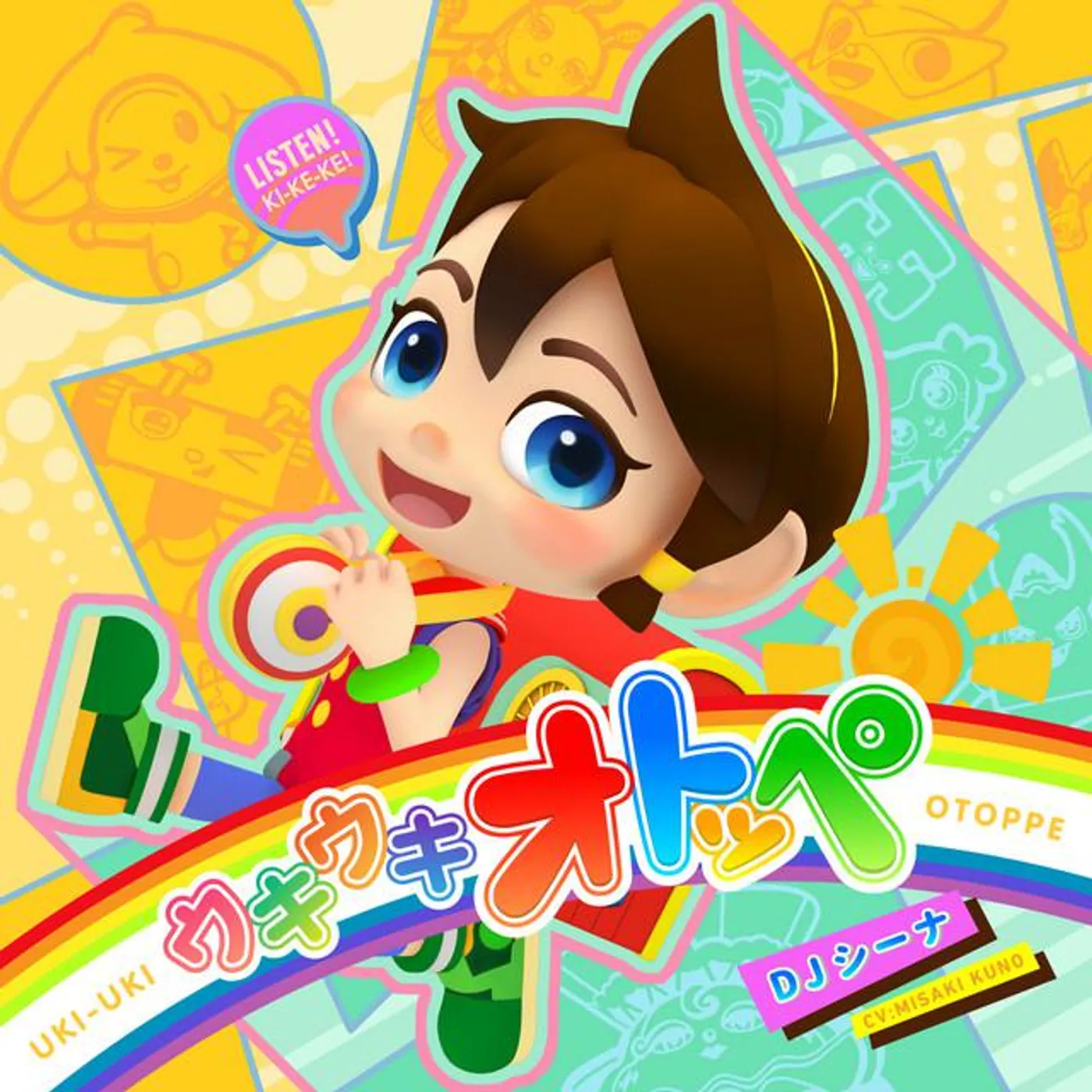 DJシーナ (CV:久野美咲)