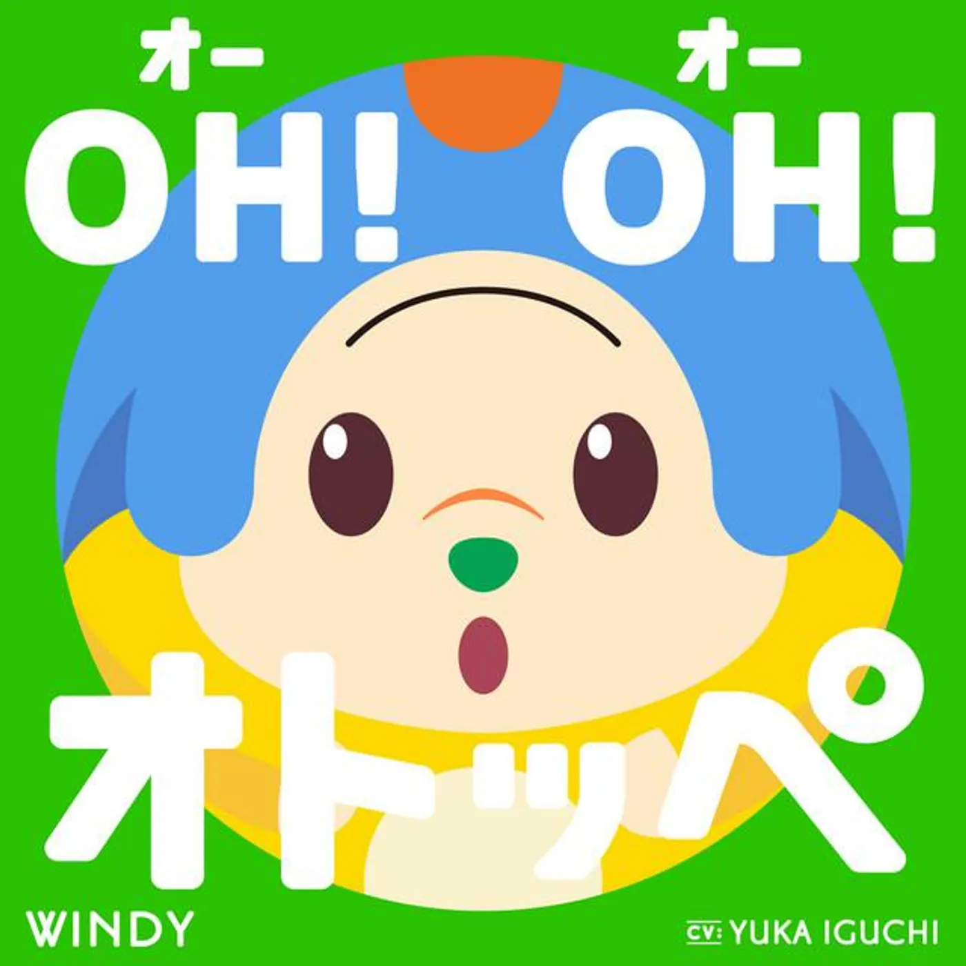 ウィンディ(CV:井口裕香)