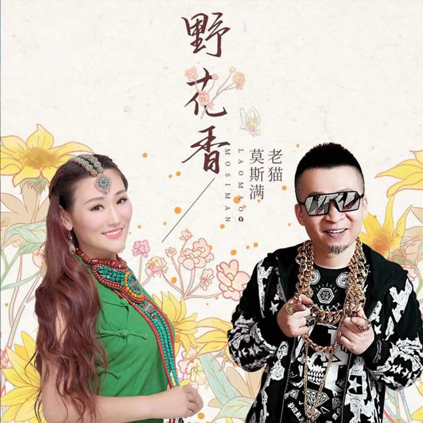 莫斯满