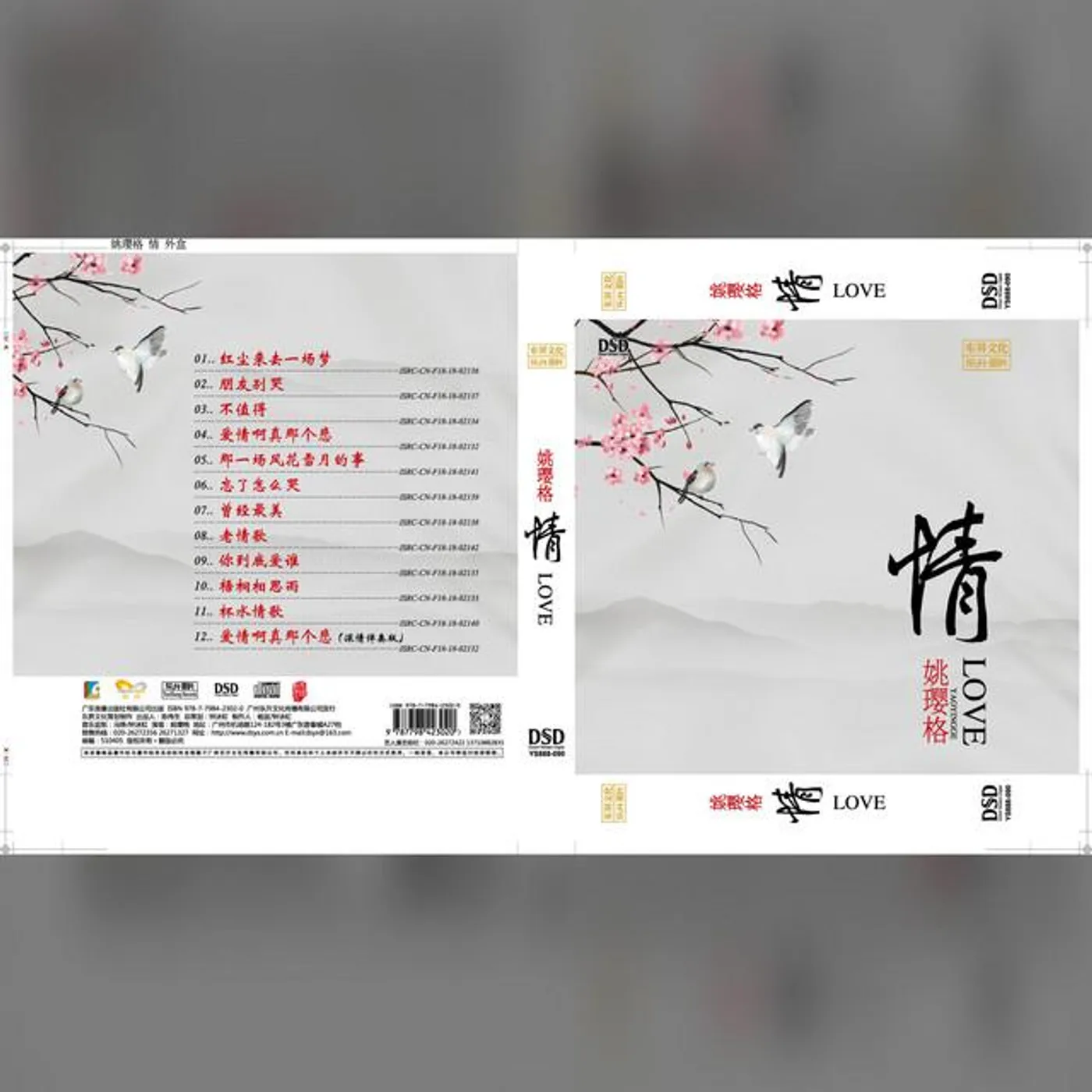 姚璎格