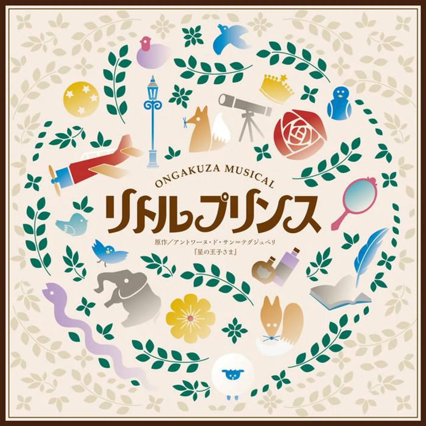 音楽座ミュージカル