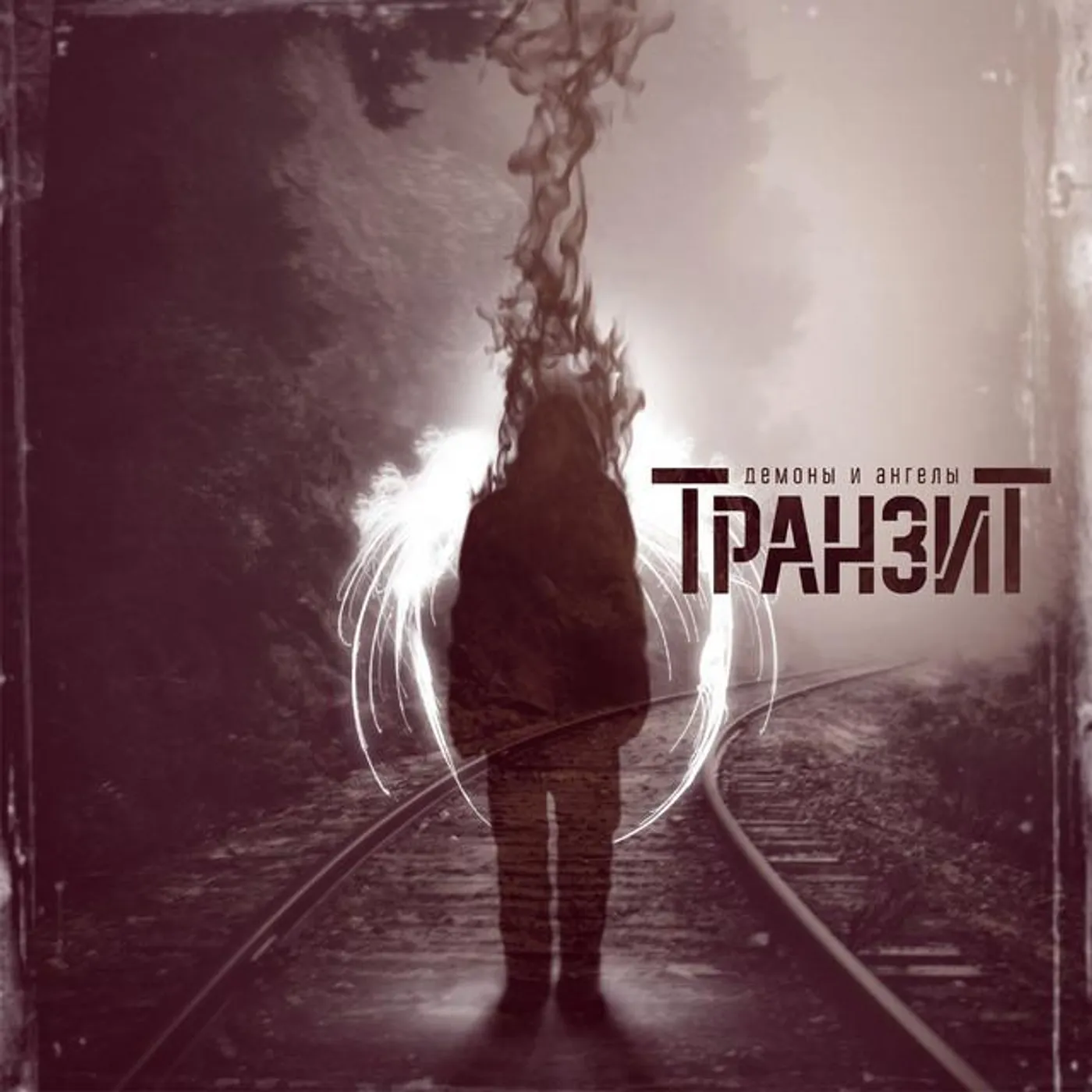 Транзит