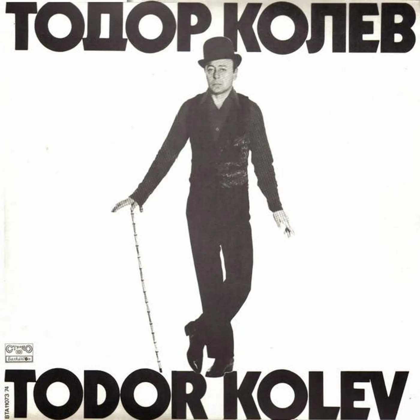 Тодор Колев