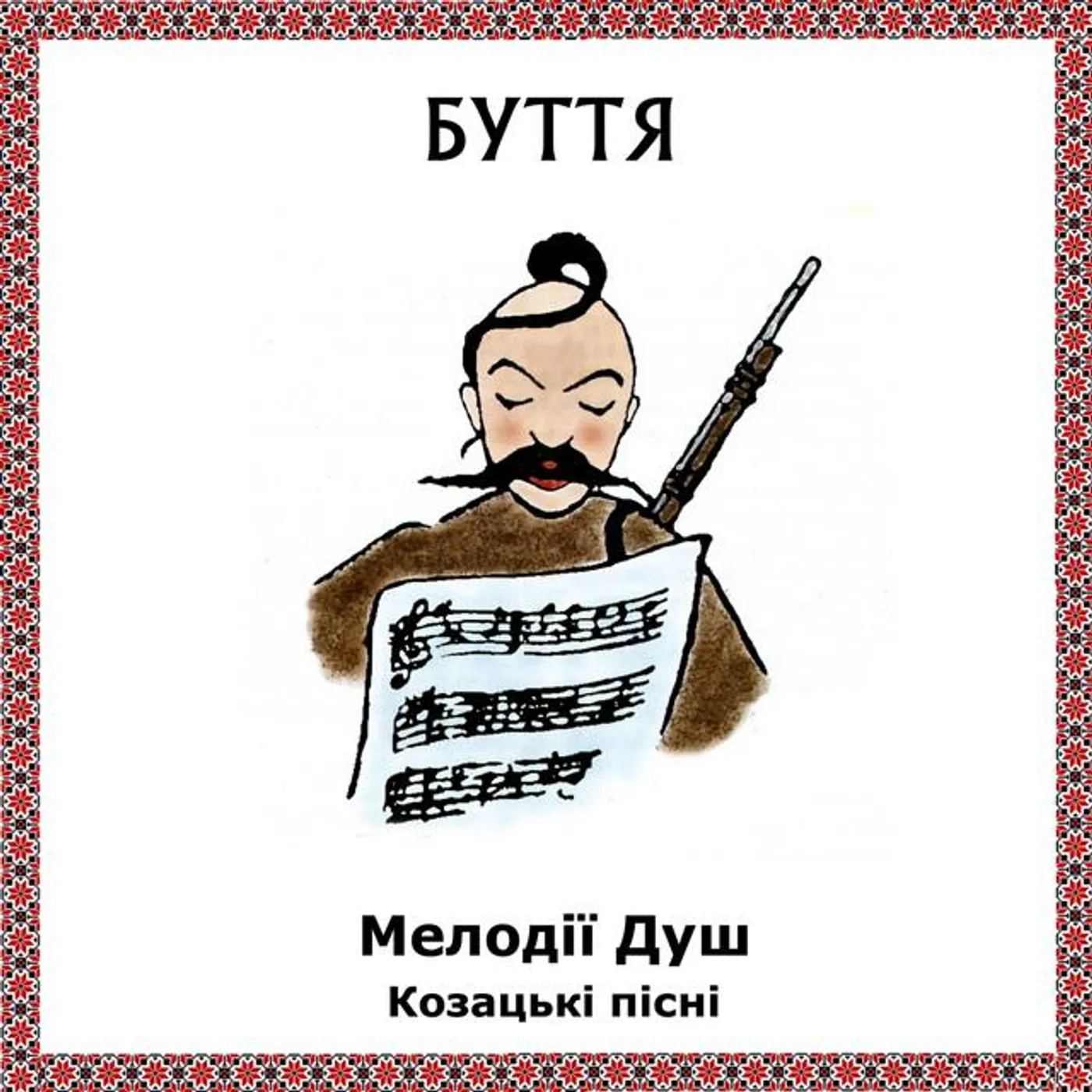 Буття
