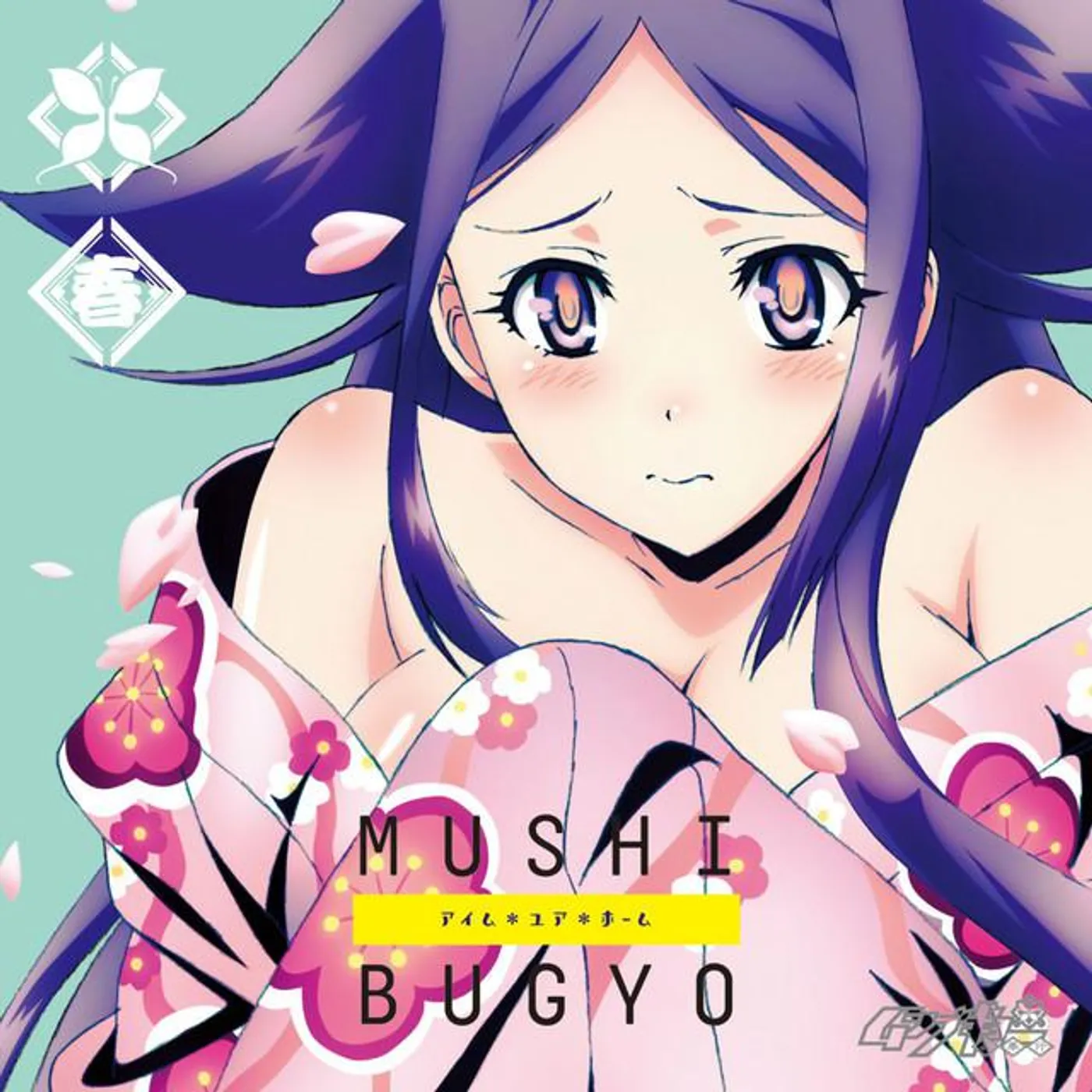 お春(CV:明坂聡美) Brand Page