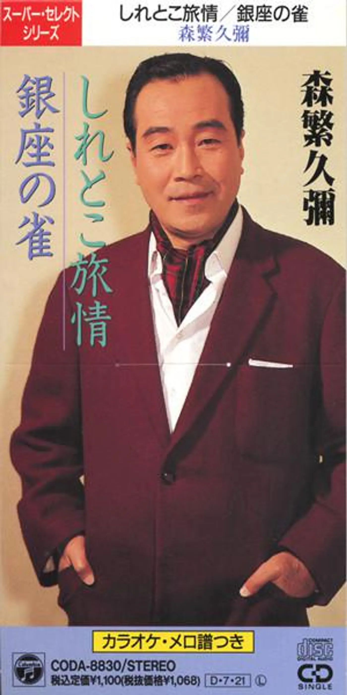 森繁久彌