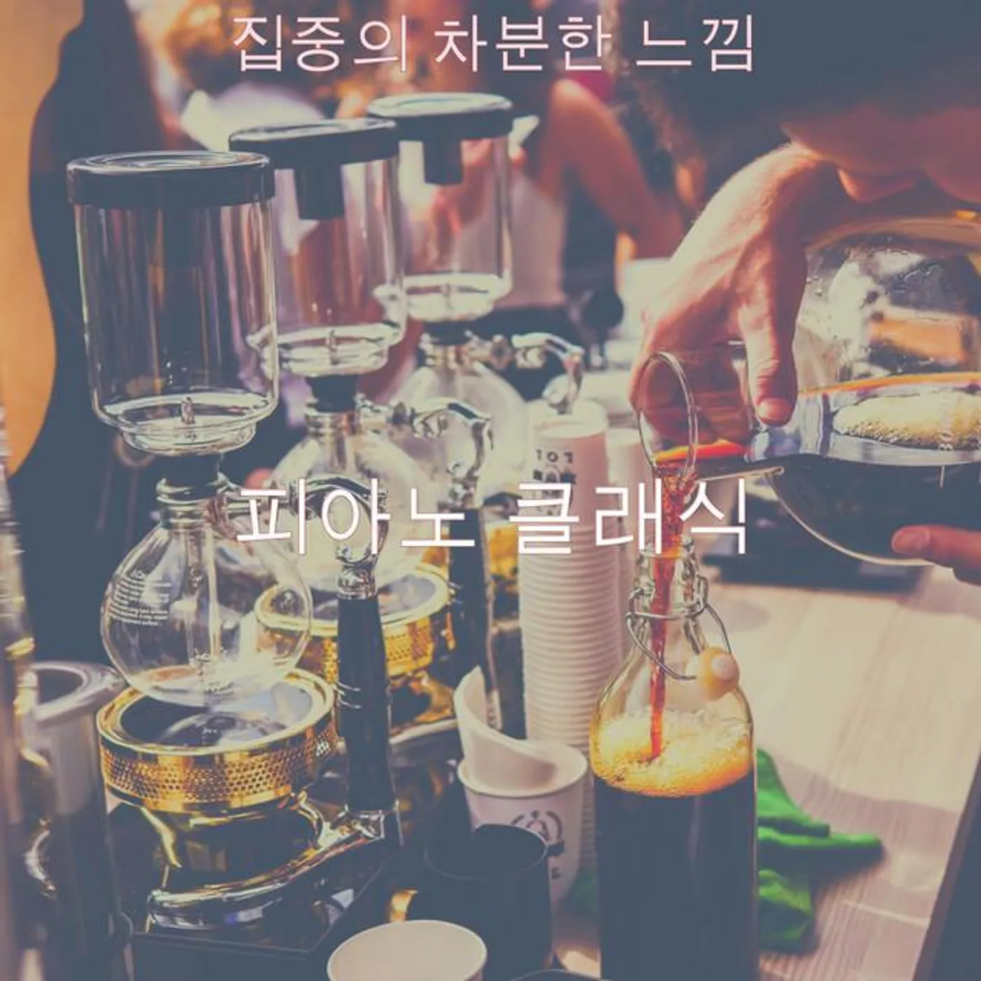 피아노 클래식