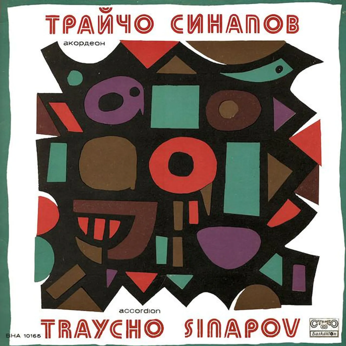 Трайчо Синапов