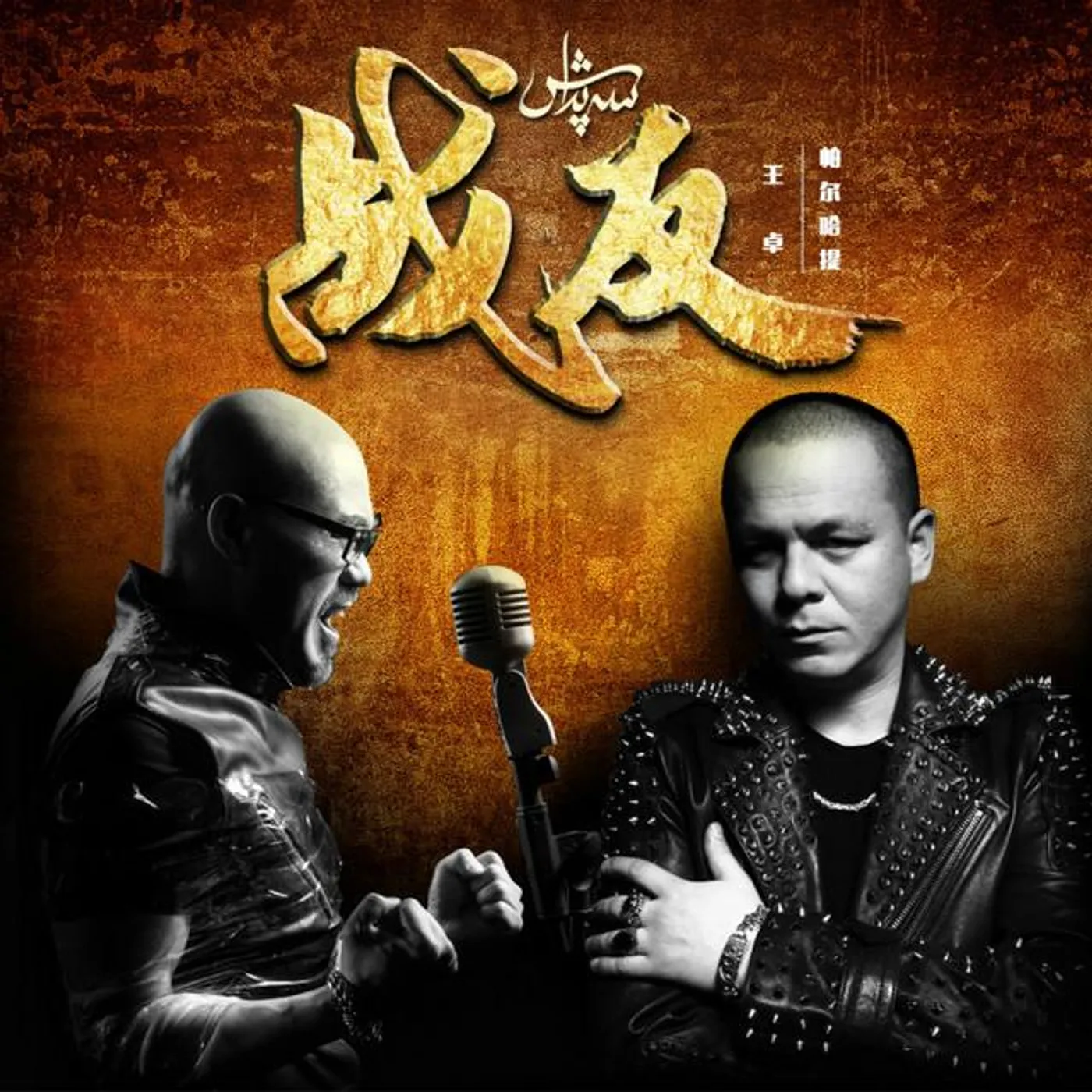 帕尔哈提
