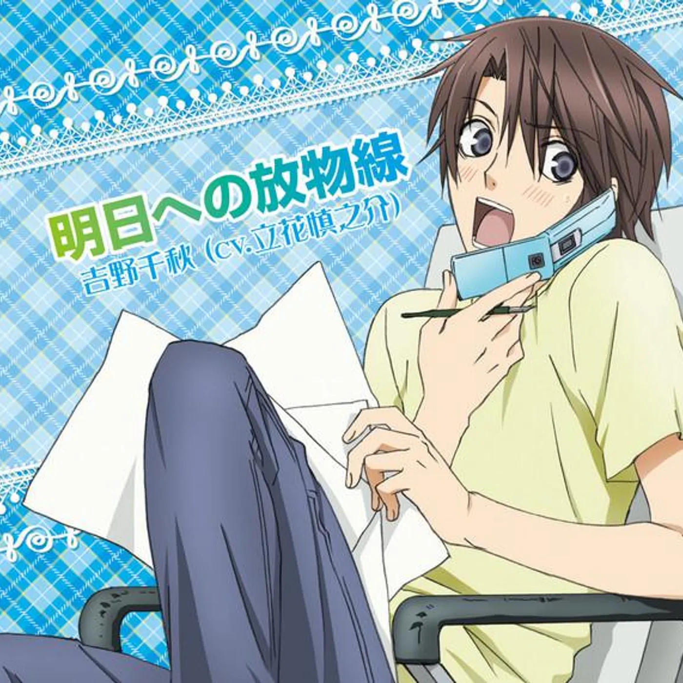 吉野千秋 (CV. 立花慎之介)